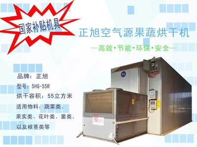 喜訊！正旭三款果蔬烘干機入選全國農機補貼目錄，最高補貼4萬元