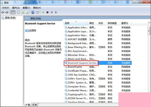 Win7系統(tǒng)藍(lán)牙功能開啟與設(shè)置完全指南