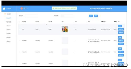 ssm超市商品進(jìn)銷存系統(tǒng) 計算機(jī)畢設(shè) 附源碼11479